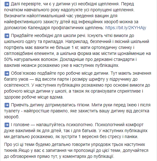 Налаштуйтеся психологічно: Супрун розповіла, як підготуватися до нового навчального року